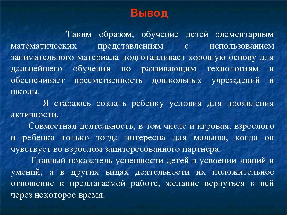 "Нетрадиционные формы работы с детьми при организации занятий по РЭМП"