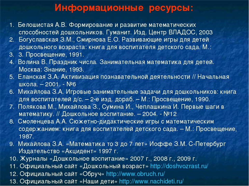 "Нетрадиционные формы работы с детьми при организации занятий по РЭМП"