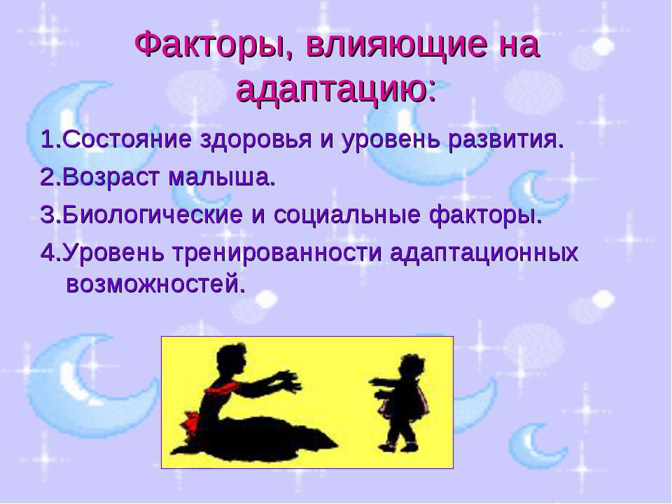 Презентация "Адаптация ребенка в детском саду"