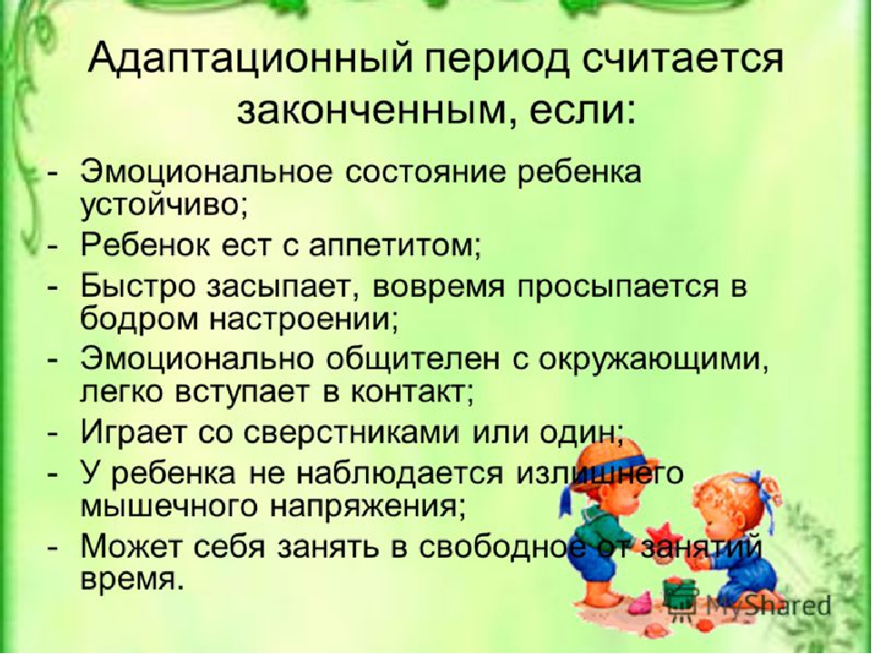 Презентация "Адаптация ребенка в детском саду"