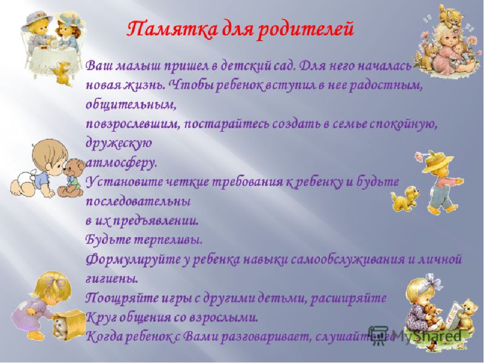 Презентация "Адаптация ребенка в детском саду"