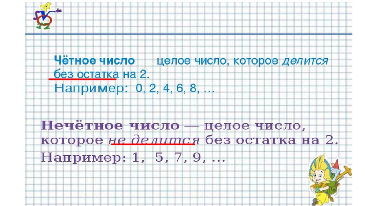 70 это нечетное число. Чётные и Нечётные числа. Чётные и Нечётные числа 1 класс презентация. Нечетные числа. Презентация четные и нечетные числа.