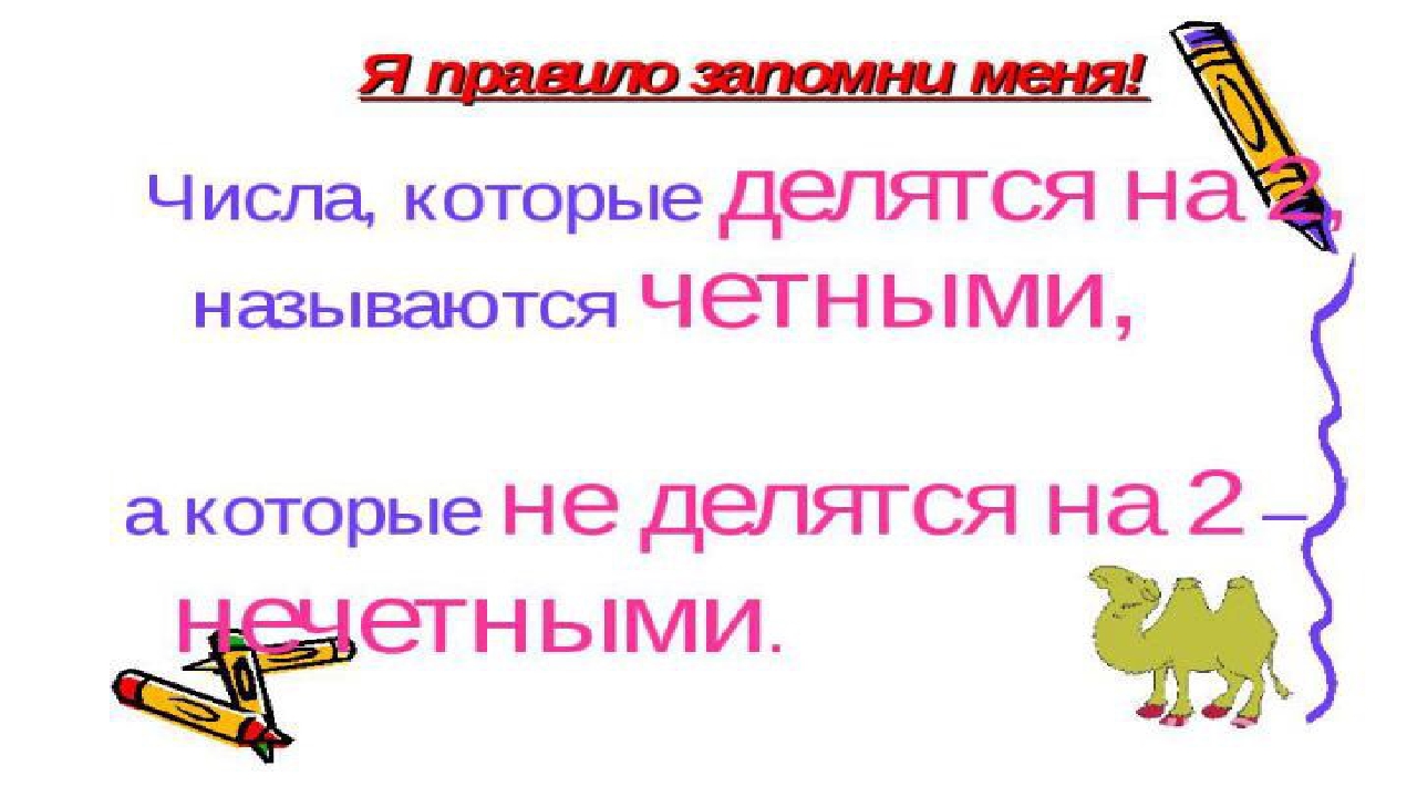Презентация "Знакомство детей старшего возраста с понятием «чётные" и "нечётные числа»