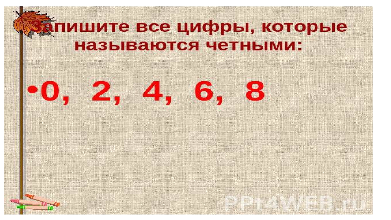 Число 5 нечетное и 7 3