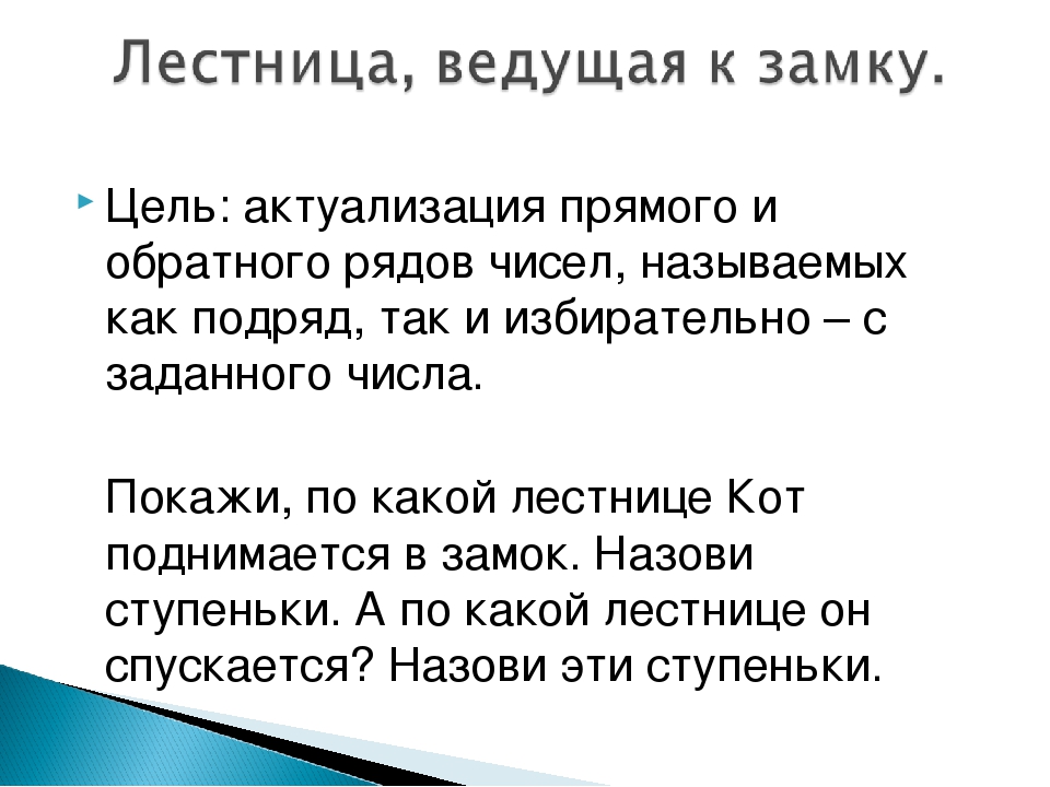 Консультация для педагогов "Обучение 7-го года жизни называнию чисел в прямом и обратном порядке"