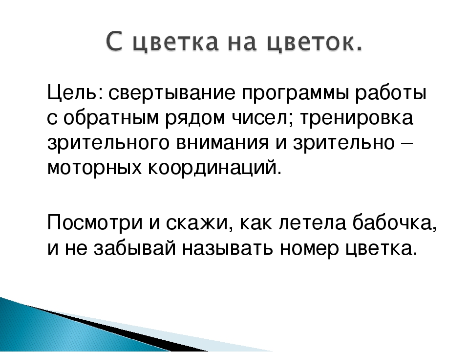 Консультация для педагогов "Обучение 7-го года жизни называнию чисел в прямом и обратном порядке"