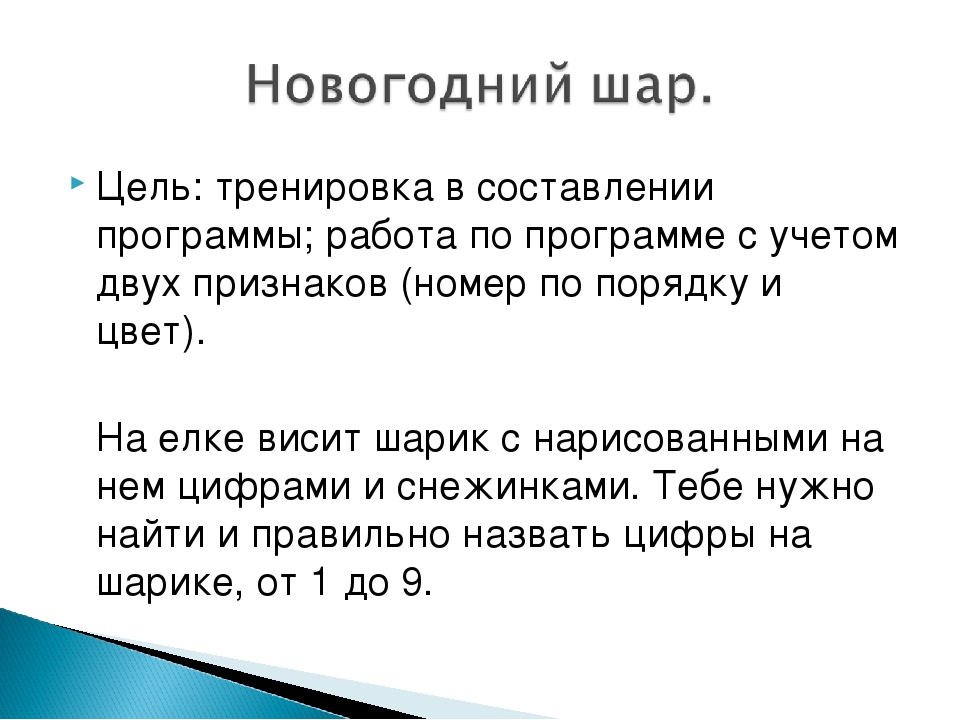 Консультация для педагогов "Обучение 7-го года жизни называнию чисел в прямом и обратном порядке"