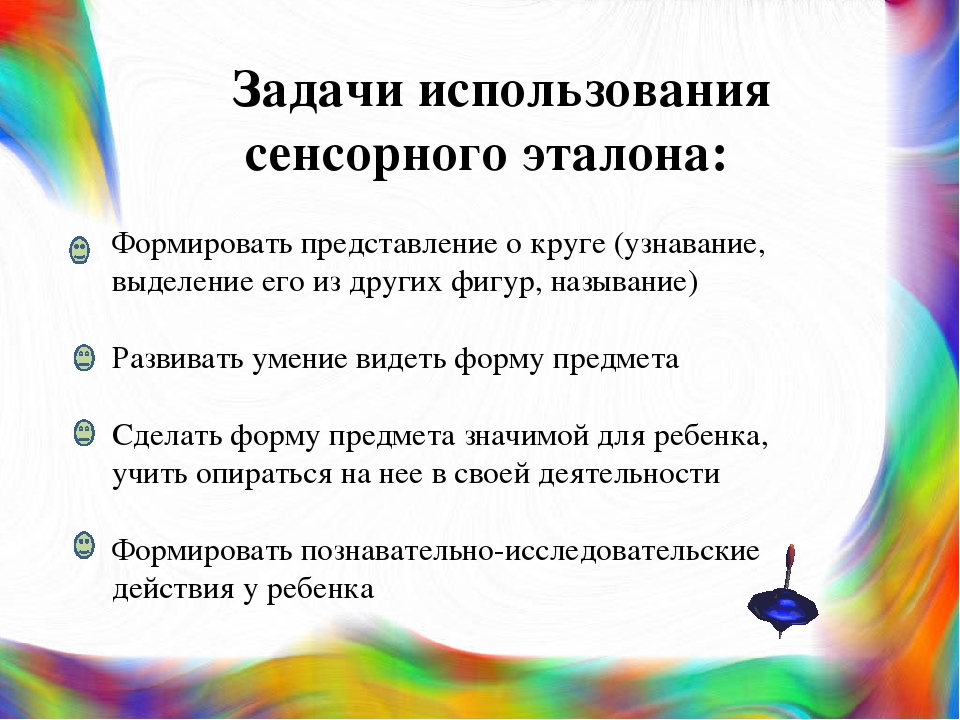 Презентация на тему "Эталон формы «круг»"