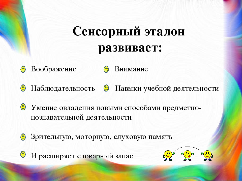 Развитый соответствующий. Сенсорные Эталоны. Сенсорные Эталоны примеры. Формирование сенсорных эталонов у дошкольников. Этапы формирования сенсорных эталонов.