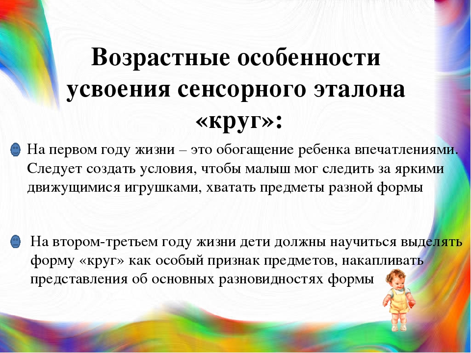 Презентация на тему "Эталон формы «круг»"