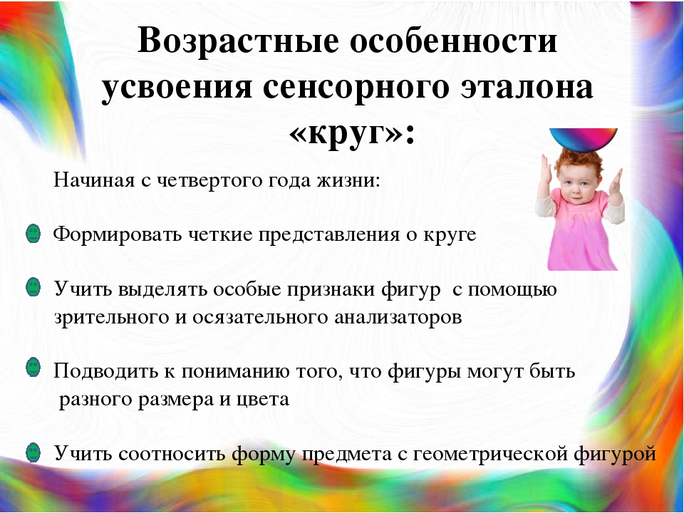 Презентация на тему "Эталон формы «круг»"