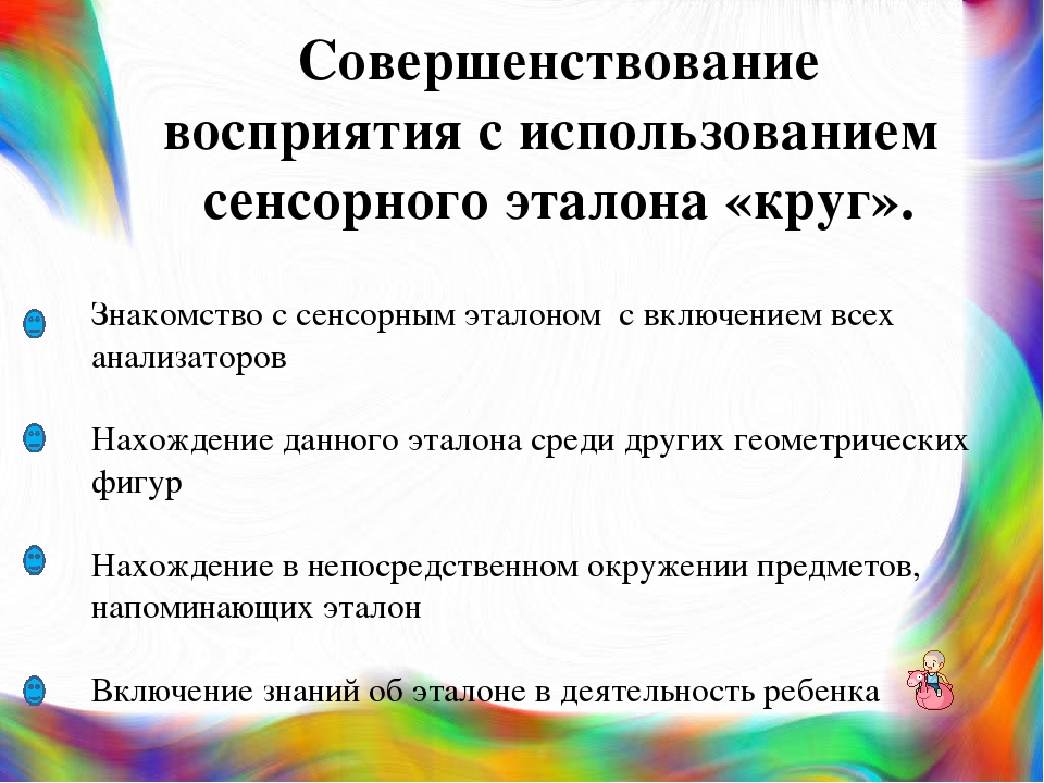 Презентация на тему "Эталон формы «круг»"