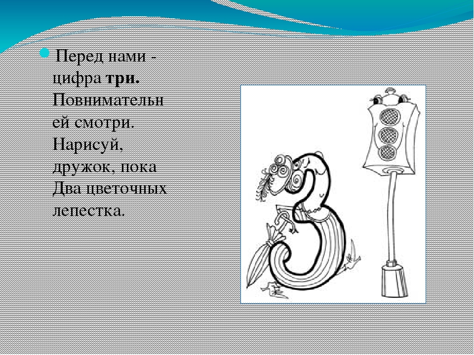 Презентация для дошкольников "Весёлые цифры"