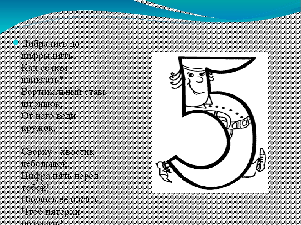 Презентация для дошкольников "Весёлые цифры"