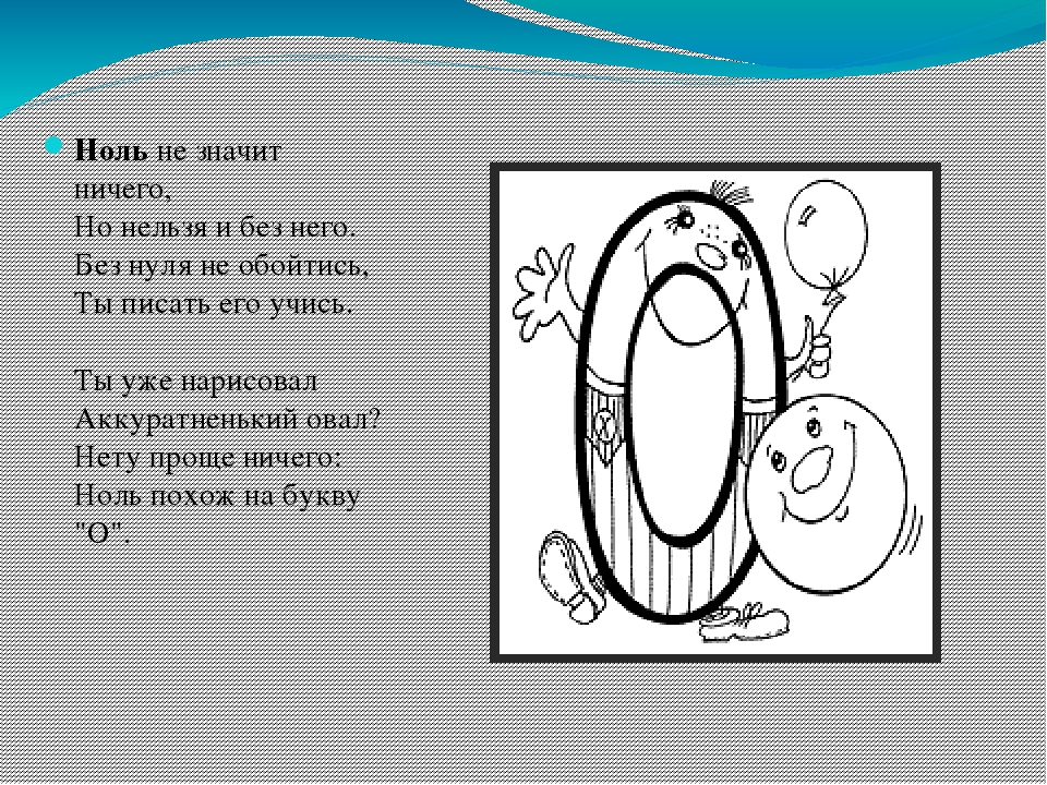 Презентация для дошкольников "Весёлые цифры"