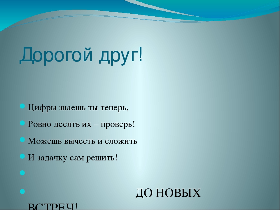 Презентация для дошкольников "Весёлые цифры"