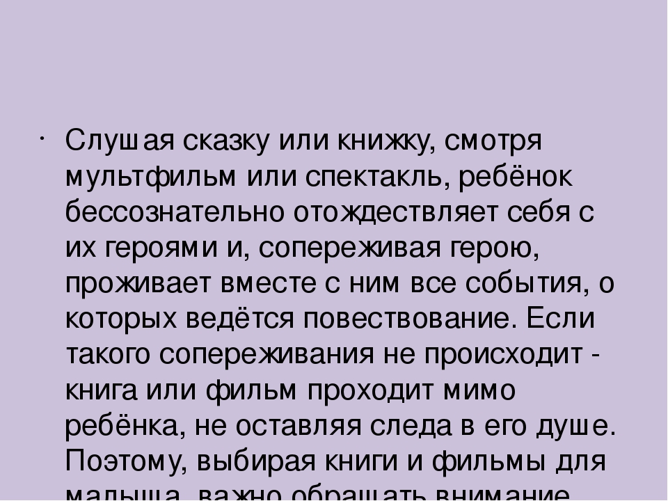 Консультация для родителей "Требования к отбору к книг для дошкольников"