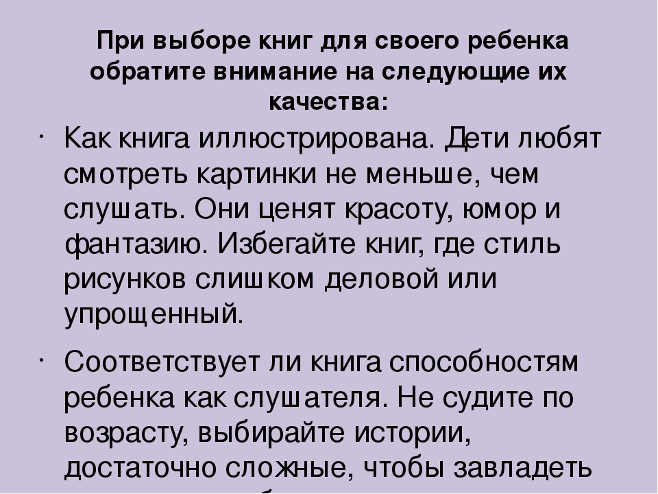 Консультация для родителей "Требования к отбору к книг для дошкольников"