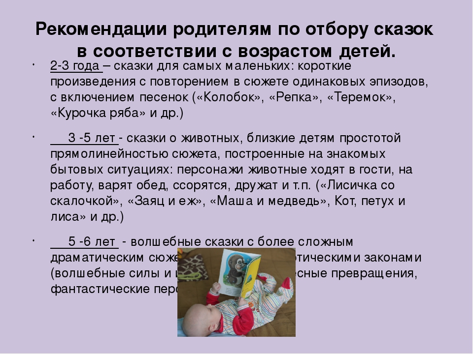 Консультация для родителей "Требования к отбору к книг для дошкольников"