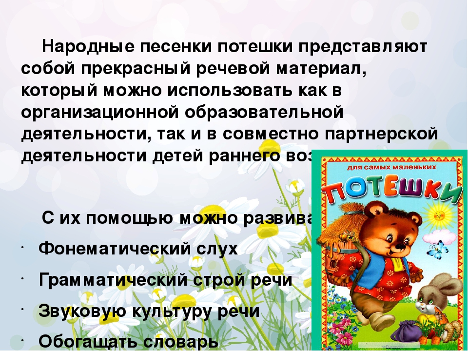 Совместная работа детского сада и семьи по ознакомлению детей раннего возраста с фольклором