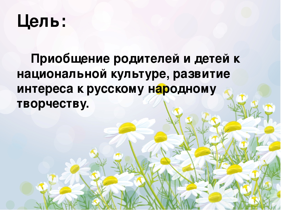 Совместная работа детского сада и семьи по ознакомлению детей раннего возраста с фольклором