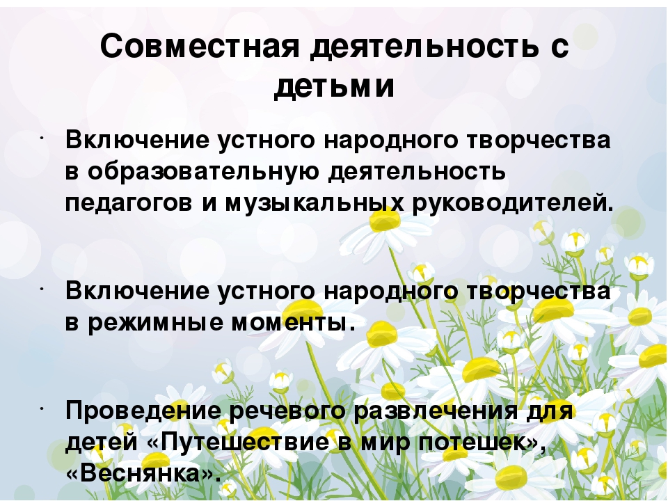 Совместная работа детского сада и семьи по ознакомлению детей раннего возраста с фольклором