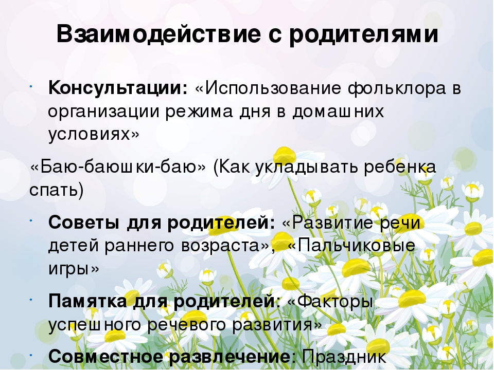 Совместная работа детского сада и семьи по ознакомлению детей раннего возраста с фольклором