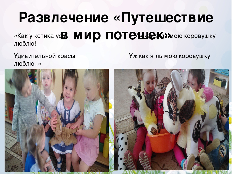 Совместная работа детского сада и семьи по ознакомлению детей раннего возраста с фольклором