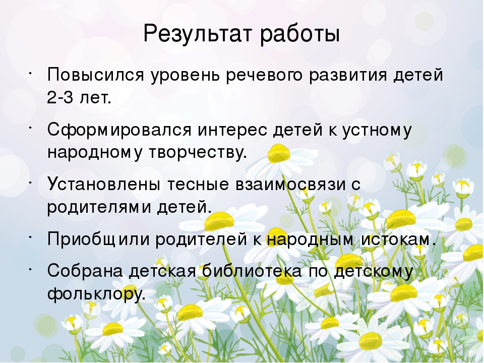 Совместная работа детского сада и семьи по ознакомлению детей раннего возраста с фольклором