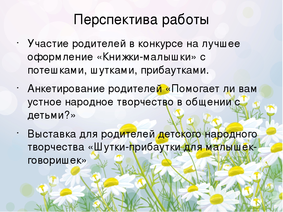 Совместная работа детского сада и семьи по ознакомлению детей раннего возраста с фольклором
