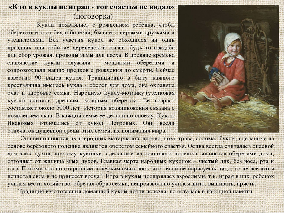 Мастер-класс для педагогов и родителей «Русская тряпичная кукла своими руками»