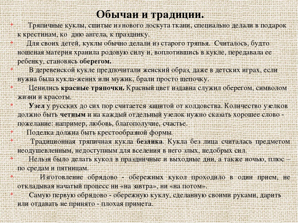 Мастер-класс для педагогов и родителей «Русская тряпичная кукла своими руками»