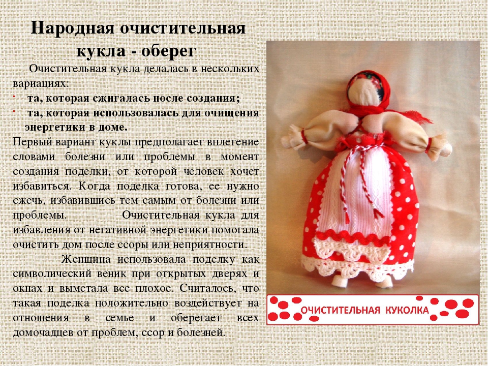 Мастер-класс для педагогов и родителей «Русская тряпичная кукла своими руками»