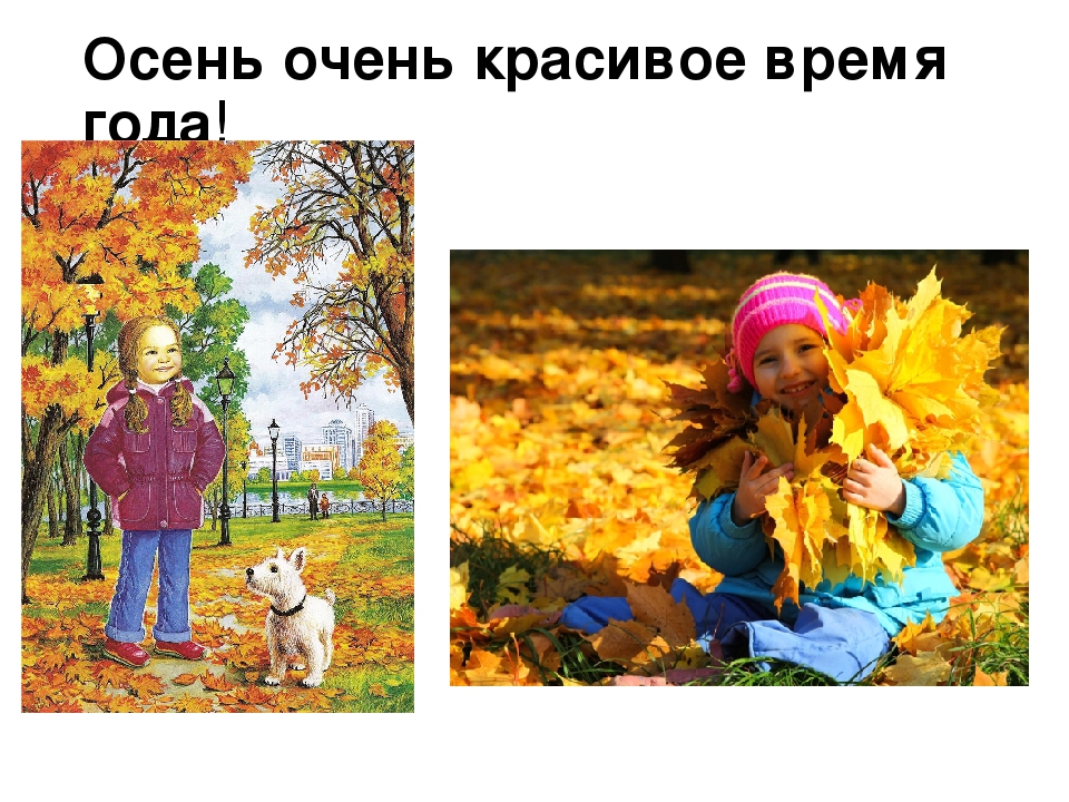 Презентация для детей "Здравствуй, осень!"