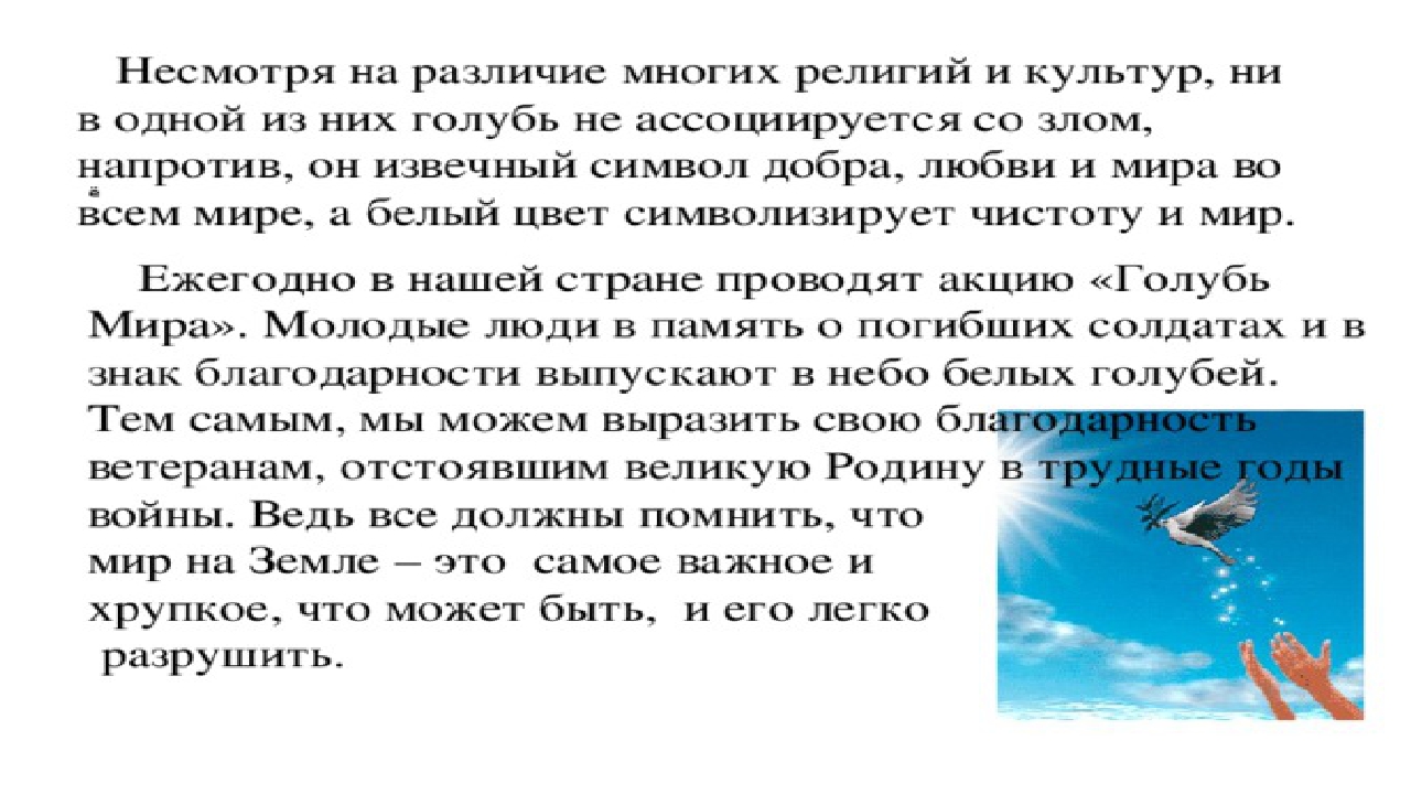 Презентация на тему: Акция Голубь мира