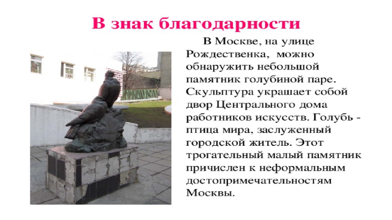 Презентация на тему: Акция Голубь мира