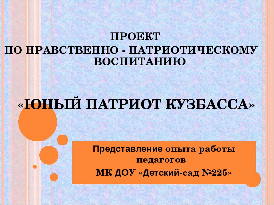 Презентация по нравственно-патриотическому воспитанию "Юный патриот России"