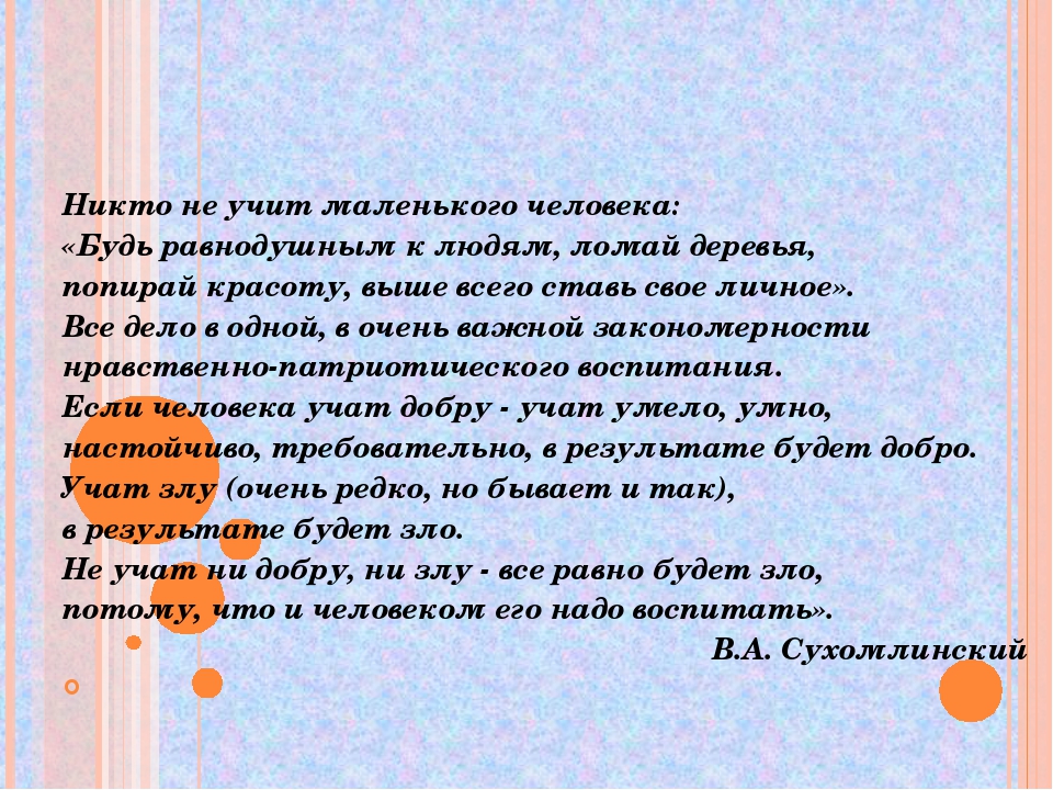 Презентация по нравственно-патриотическому воспитанию "Юный патриот России"