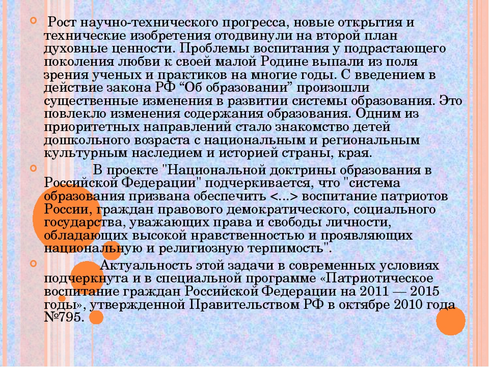 Презентация по нравственно-патриотическому воспитанию "Юный патриот России"