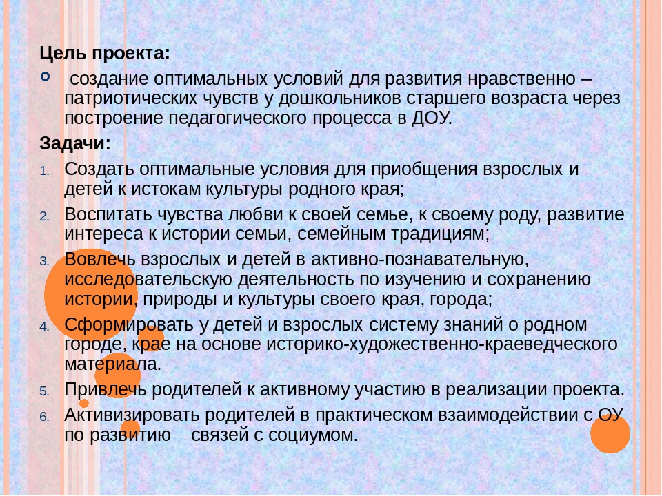 Презентация по нравственно-патриотическому воспитанию "Юный патриот России"