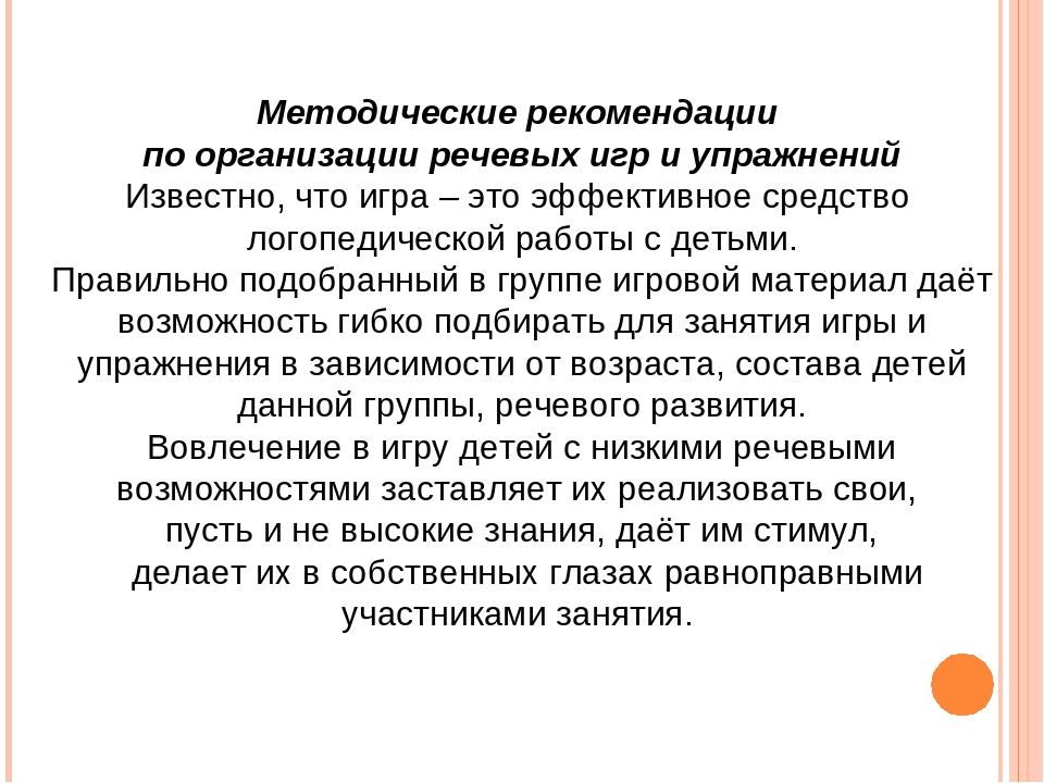 Презентация книги "Игротерапия для детей с ОНР" (из опыта работы)
