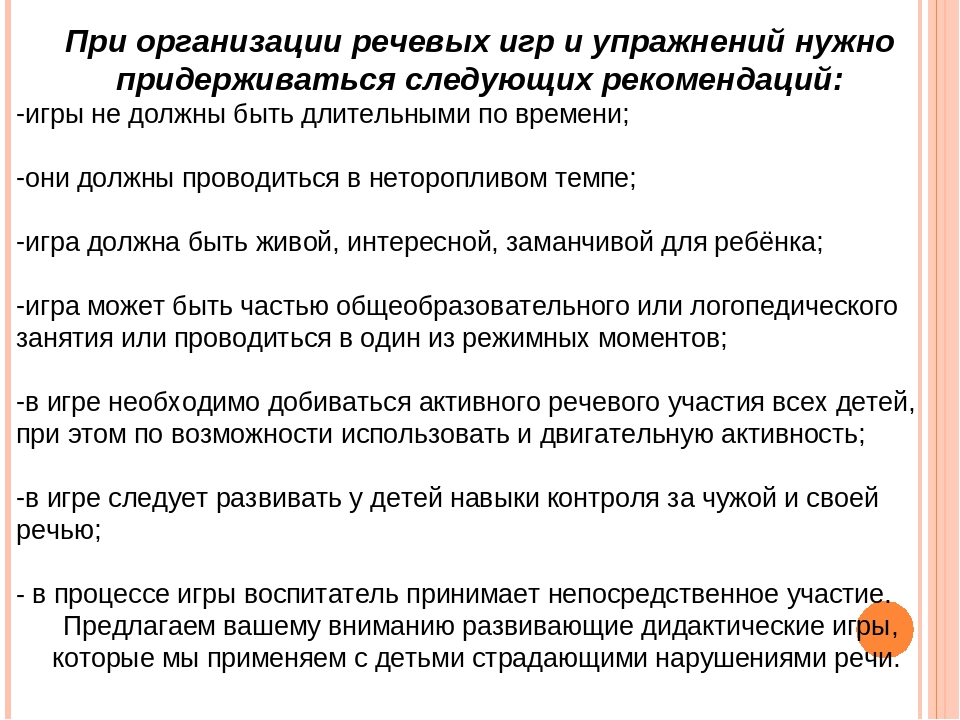 Презентация книги "Игротерапия для детей с ОНР" (из опыта работы)