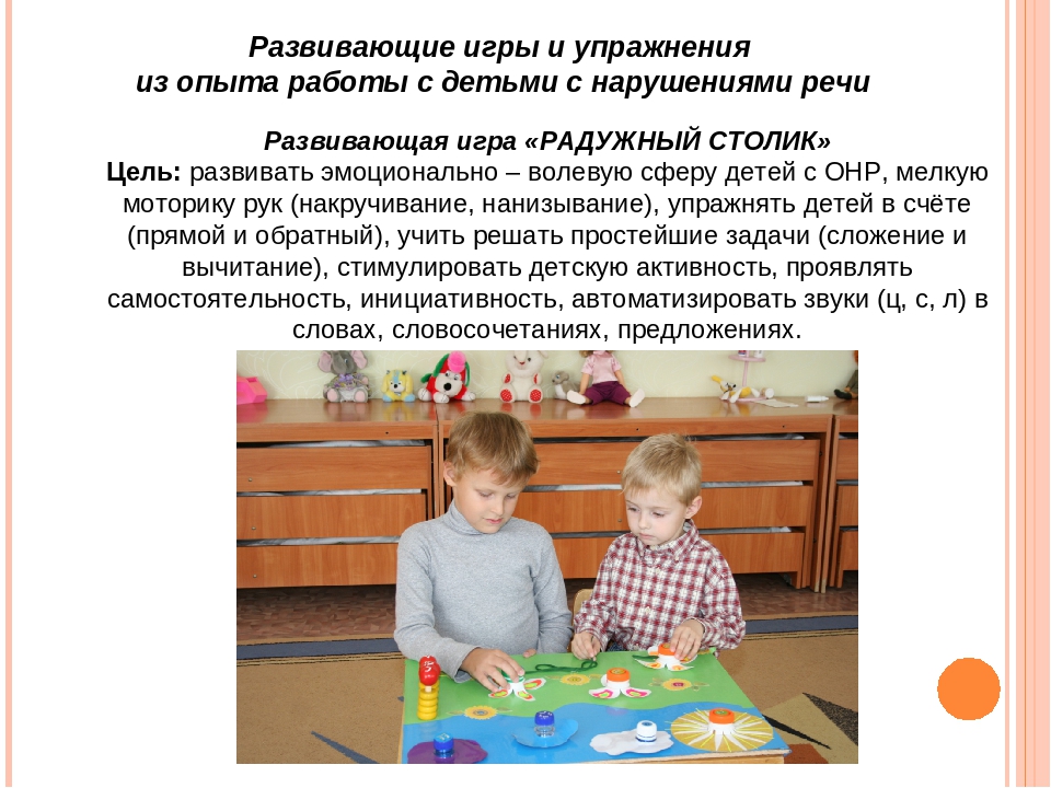 Презентация книги "Игротерапия для детей с ОНР" (из опыта работы)