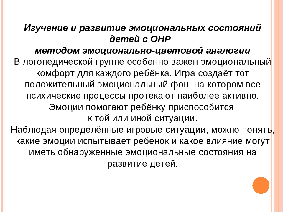 Презентация книги "Игротерапия для детей с ОНР" (из опыта работы)