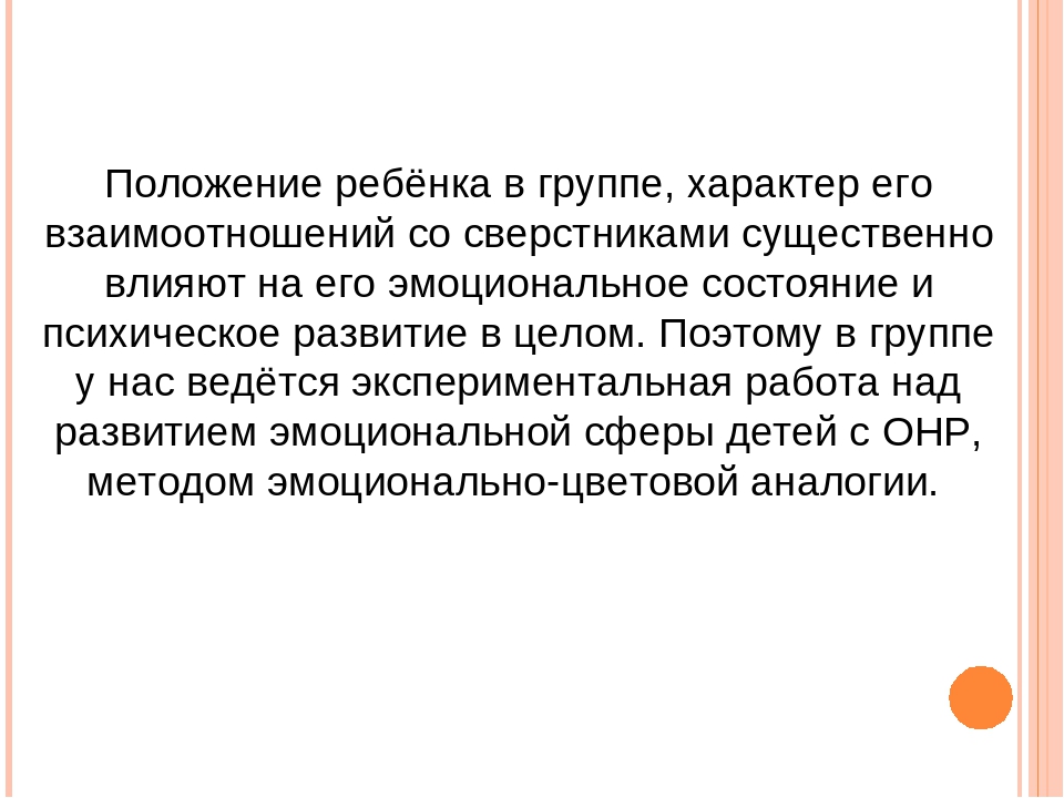 Презентация книги "Игротерапия для детей с ОНР" (из опыта работы)