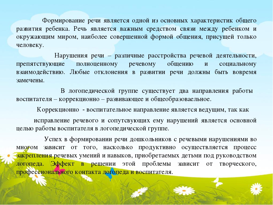 Коррекционно-педагогическое сопровождение детей 5-7 лет с общим недоразвитием речи
