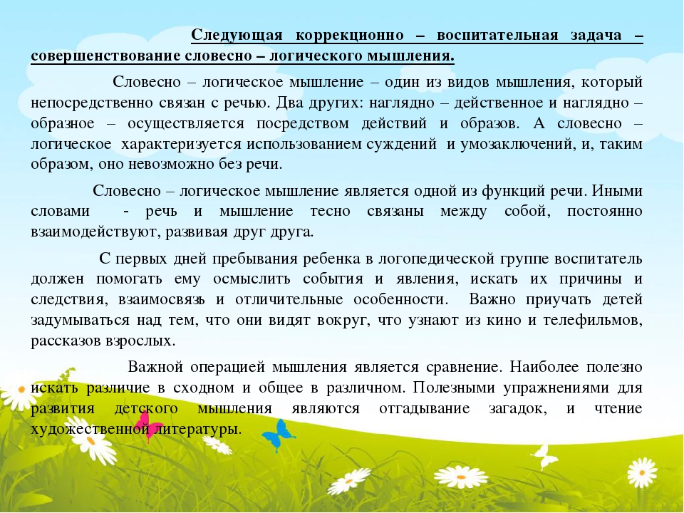 Коррекционно-педагогическое сопровождение детей 5-7 лет с общим недоразвитием речи