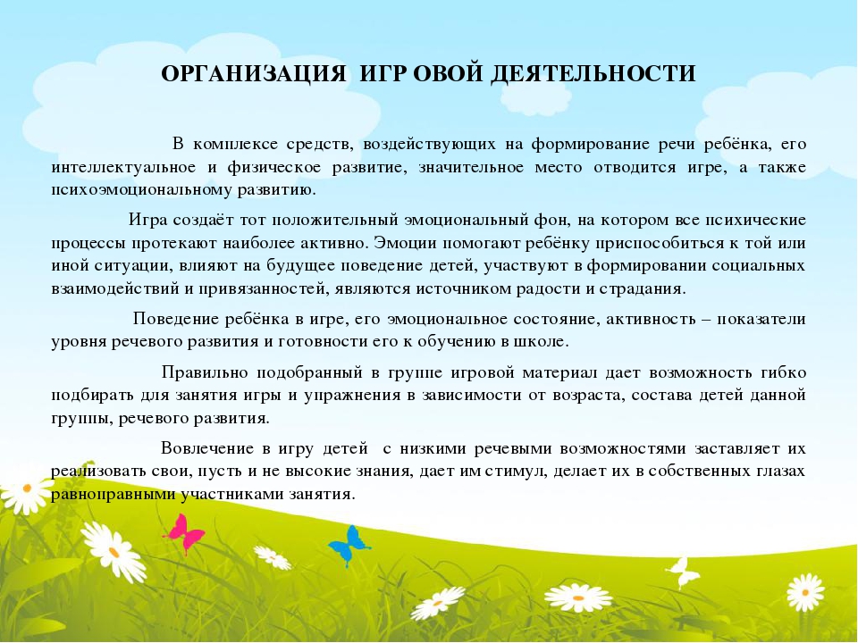 Коррекционно-педагогическое сопровождение детей 5-7 лет с общим недоразвитием речи