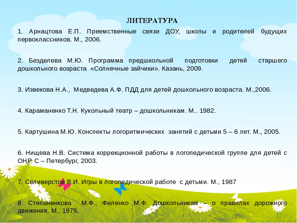 Коррекционно-педагогическое сопровождение детей 5-7 лет с общим недоразвитием речи