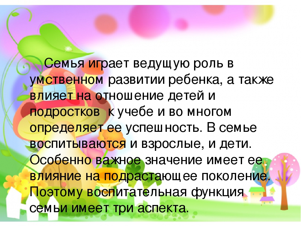 "Роль семьи в воспитании познавательных интересов и любознательности ребенка"